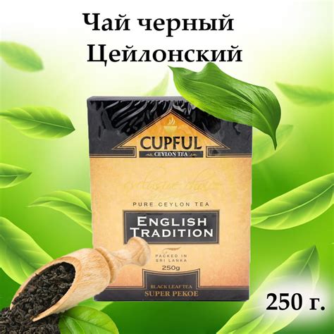 Чай черный листовой Cupful English Tradition Super Pekoe black leaf tea ...