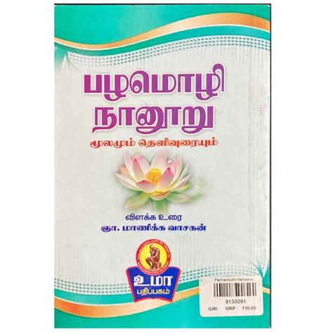 Pazhamozhi Nanooru - Buy Pazhamozhi Nanooru online - giri.in