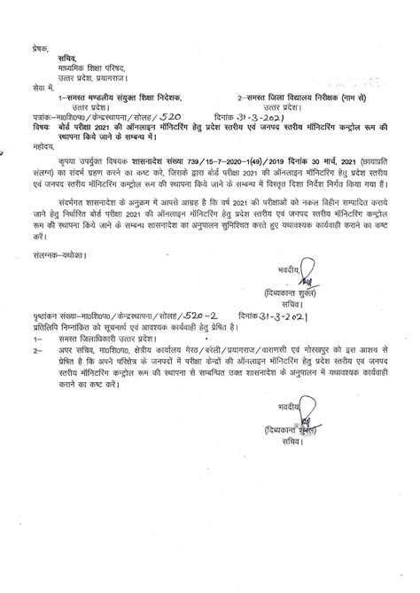 Primary Ka Master: बोर्ड परीक्षा 2021 हेतु जनपद स्तरीय कन्ट्रोल रूम ...