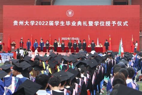 贵州大学2022届学生毕业典礼暨学位授予仪式隆重举行