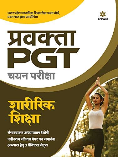 Arihant UP PGT Pravakta Chayan Pariksha Sharirik Shiksha Complete Book ...