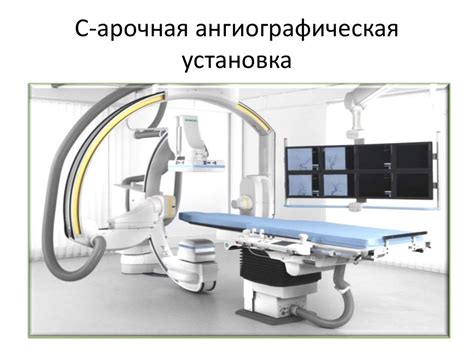 Диагностическая и лечебная интервенционная радиология в онкологии ...