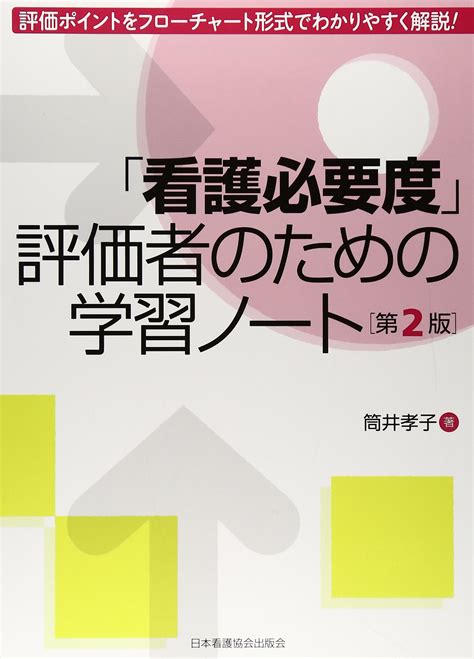 Buy Kango hitsuyoÌ„do hyoÌ„kasha no tame no gakushuÌ„ noÌ„to : hyoÌ„ka ...