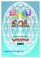 قواعد بيانات اس كيو ال - SQL databases