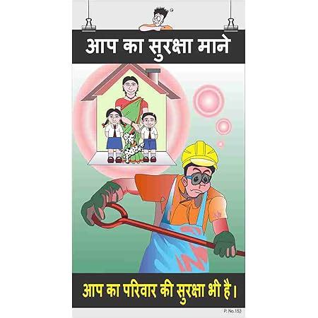 Posterkart Safety Poster - Safety Means - Hindi, 66 cm x 36 cm x 1 cm ...