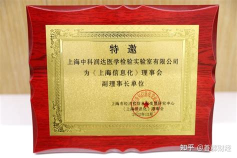 助力上海城市数字化转型发展，中科润达荣获《上海信息化》理事会授牌 - 知乎