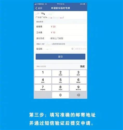广州临时车牌申请办理流程一览（组图）- 广州本地宝