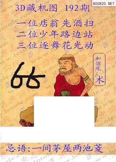 20016期福彩3d全部藏机图汇总(天齐整理)_天齐网