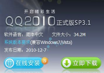 QQ2011下载_腾讯QQ2011正式版_2011qq官方下载免费