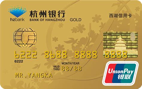杭州银行标准信用卡额度_年费_权益_申请办理入口
