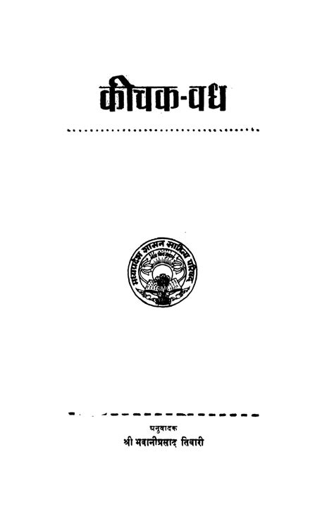 कीचक - वध | Hindi Book | Kichak Vadh - ePustakalay