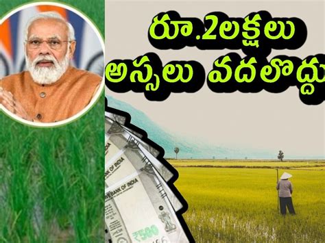 PMSBY Scheme: గుడ్ న్యూస్ చెప్పిన కేంద్రం.. కేవలం రూ. 20లతో ఏకంగా 2 ...