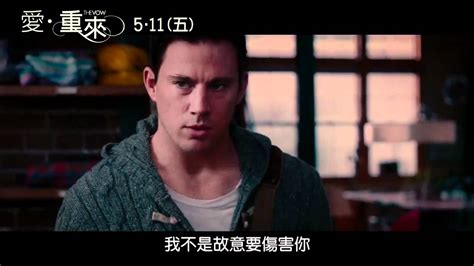 【愛‧重來】The Vow 中文電影預告 - YouTube