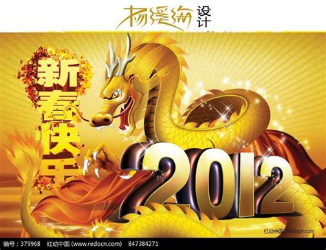 2012龙年恭贺新春海报设计PSD分层素材_大图网图片素材