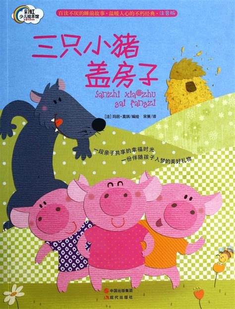 三只小猪盖房子儿童故事绘本说课课件PPT模板-变色龙PPT