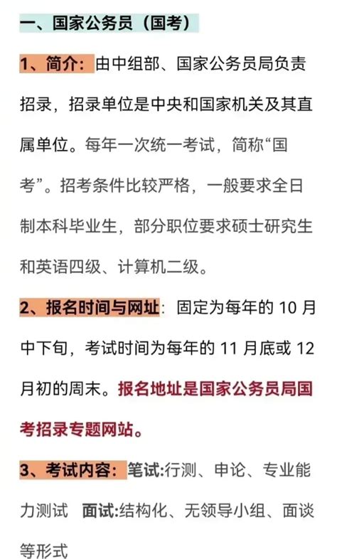 最适合考公务员的四大专业，岗位多、成功率高，高分低分都可以 - 哔哩哔哩