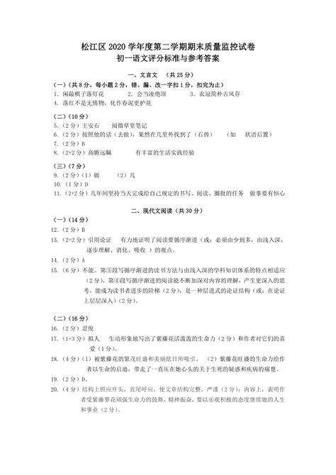 上海市松江区2020—2021学年七年级下学期期末考试语文试题（PDF版含答案）-21世纪教育网
