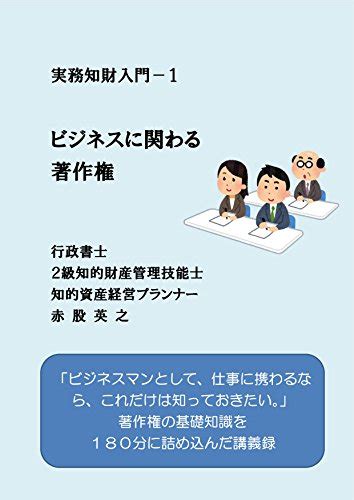 Copyright related to business Jitsumuchizai nyuumon (Japanese Edition ...