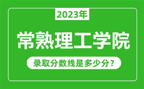 2021年常熟理工学院招生专刊(图)_技校招生