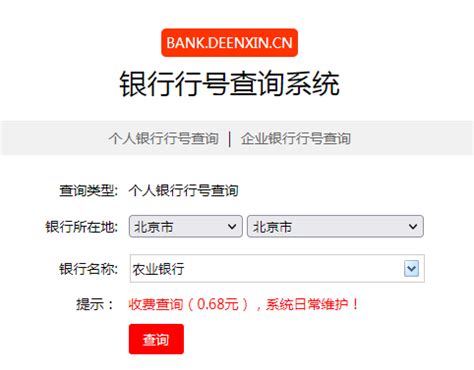 银行行号查询系统_【快资讯】