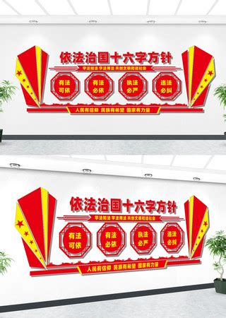 党的十六字方针文化墙图片__编号11082369_红动中国