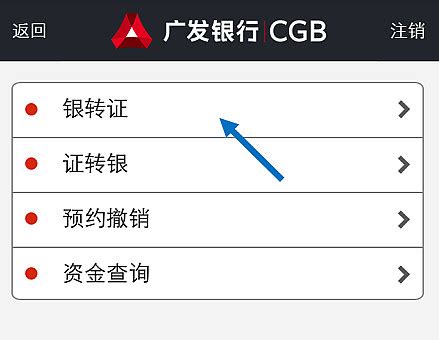 首次银转证手机端教程——广发银行 开户完成之后，需要从第三方存管银行完成一笔转账至证券账户的交易才能激活关联证券账户。本帖为广发银行手机银行 ...