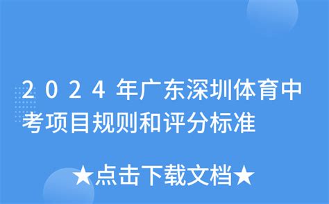 速看！深圳2021年体育中考方案出炉_深圳新闻网