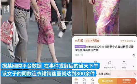 中国国企“牵手门”涉事女子同款裙子销量激增_第一金融网