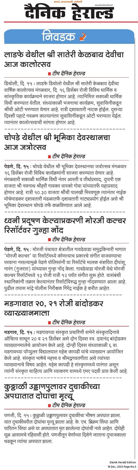 16 Dec 2025 Dainik_003 - Dainik Herald 16-12-2025 - oHeraldo: Daily ...