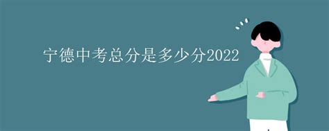 福建宁德2022年中考体育考试项目公布