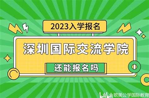 深圳大学国际交流学院2023年秋季汉语线下长期进修课程-国际交流学院