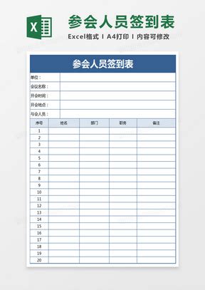 学校签到表Excel表格模板下载_熊猫办公