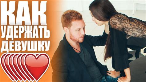 Идеальные Отношения с девушкой. Как не потерять девушку - YouTube