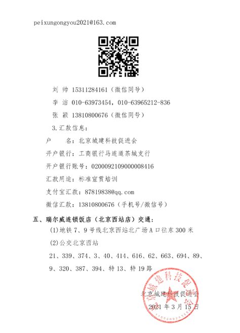 关于举办北京市工程建设地方标准系列宣贯的通知