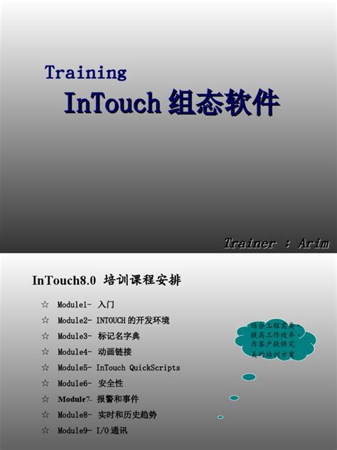 Intouch Tutorial 的图像结果