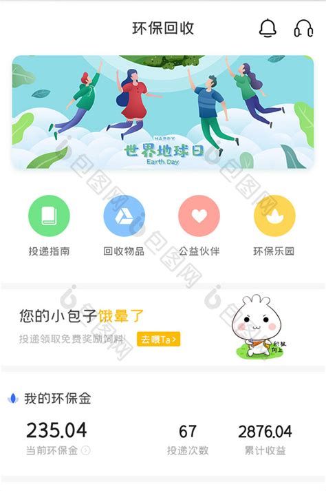 一款环保类app|UI|APP界面|up糊糊 - 原创作品 - 站酷 (ZCOOL)