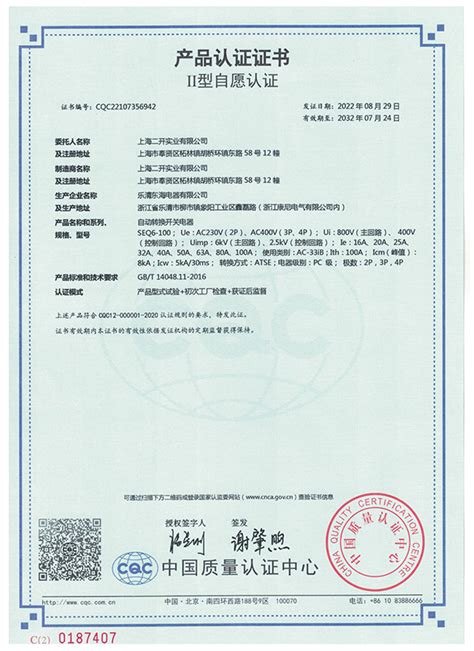 产品认证证书-上海二开实业有限公司