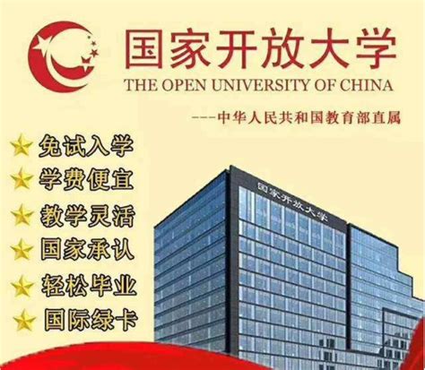 国家开放大学学历是全日制吗（开放大学学历是什么性质的） - 学习 - 布条百科