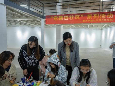 惠州学院社区第五党支部开展“党建进社区”手工制作活动
