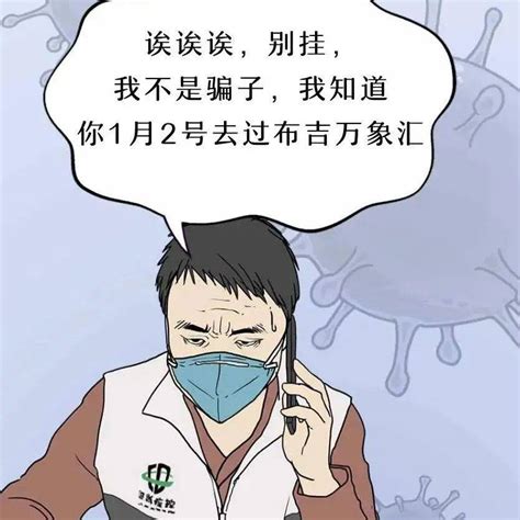 流调员的电话你一定要接！但这7件事，他们绝对不会问！_疫情_人员_防控