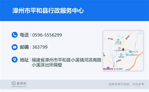 ☎️漳州市平和县行政服务中心：0596-5556299 | 查号吧 📞