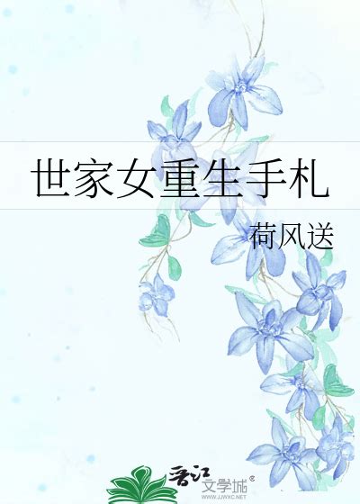 《穿成种田文里的渣A》胖大盖儿_晋江文学城_【原创小说|纯爱小说】