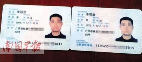 广西身份证上有个独一无二的标志，广西人自己都不知道_腾讯新闻
