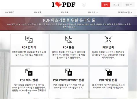 i love pdf 소개