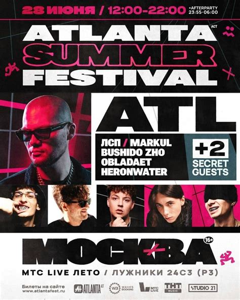 ATL на Atlanta act Summer Festival — Москва, 28 июня! В лайнапе ...
