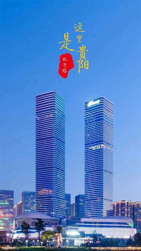 贵阳2025年将建成特大城市，贵阳十大摩天大楼排行榜 - 每日头条