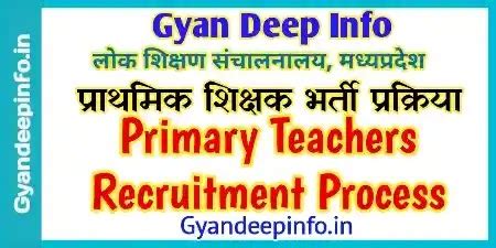 Primary Teacher Recruitment Process Instructions : प्राथमिक शिक्षक ...
