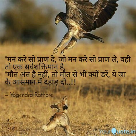 "मन करे सो प्राण दे, जो म... | Quotes & Writings by Yogendra Rathore ...
