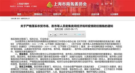 上海农贸市场疫情防控方案 (附官方全文)- 上海本地宝