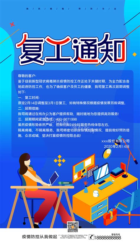 企业复工通知创意动态海报gif动图下载-包图网